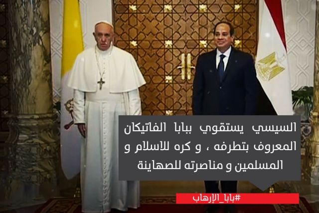 Islamists and Pope photo